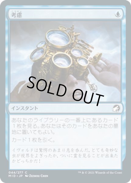 画像1: 【JPN】考慮/Consider[MTG_MID_044C] (1)