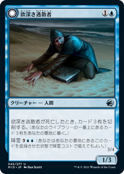 画像1: 【JPN】欲深き逃散者/幽体の懲罰者/Covetous Castaway/Ghostly Castigator[MTG_MID_045U] (1)