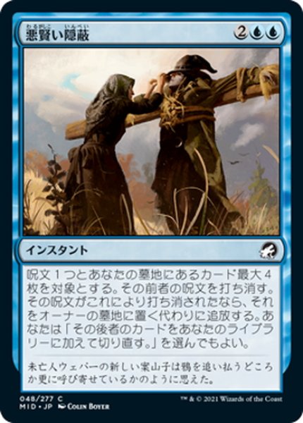 画像1: 【JPN】悪賢い隠蔽/Devious Cover-Up[MTG_MID_048C] (1)