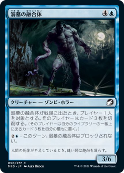 画像1: 【JPN】溺墓の融合体/Drownyard Amalgam[MTG_MID_050C] (1)