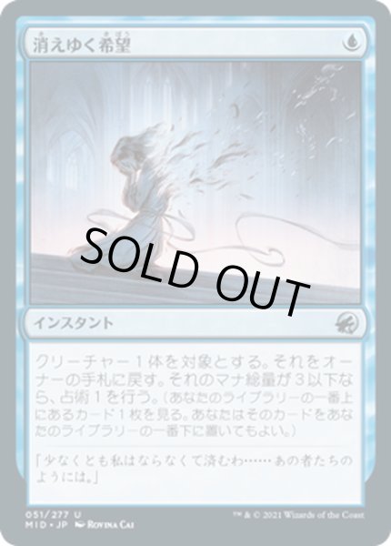 画像1: 【JPN】消えゆく希望/Fading Hope[MTG_MID_051U] (1)