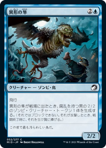 画像1: 【JPN】異形の隼/Falcon Abomination[MTG_MID_052C] (1)