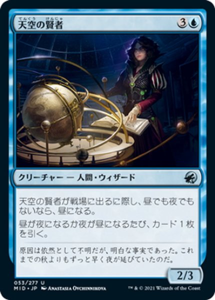 画像1: 【JPN】天空の賢者/Firmament Sage[MTG_MID_053U] (1)