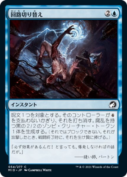 画像1: 【JPN】回路切り替え/Flip the Switch[MTG_MID_054C] (1)