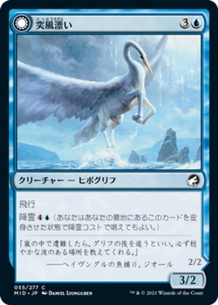 画像1: 【JPN】突風漂い/嘆声漂い/Galedrifter/Waildrifter[MTG_MID_055C] (1)