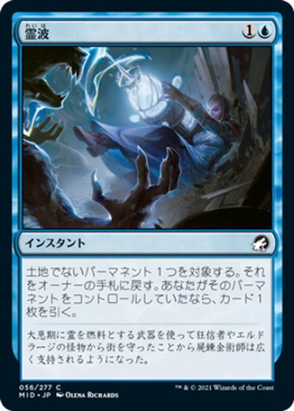 画像1: 【JPN】霊波/Geistwave[MTG_MID_056C] (1)