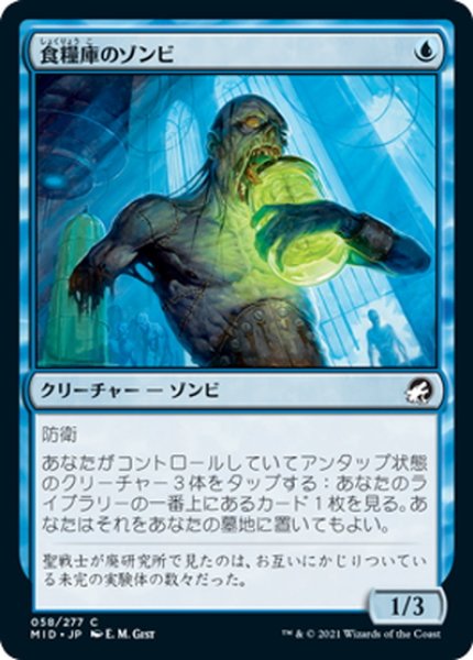 画像1: 【JPN】食糧庫のゾンビ/Larder Zombie[MTG_MID_058C] (1)