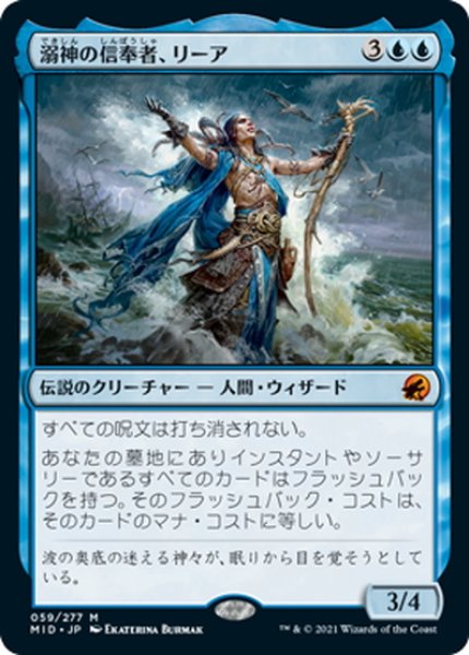 画像1: 【JPN】溺神の信奉者、リーア/Lier, Disciple of the Drowned[MTG_MID_059M] (1)