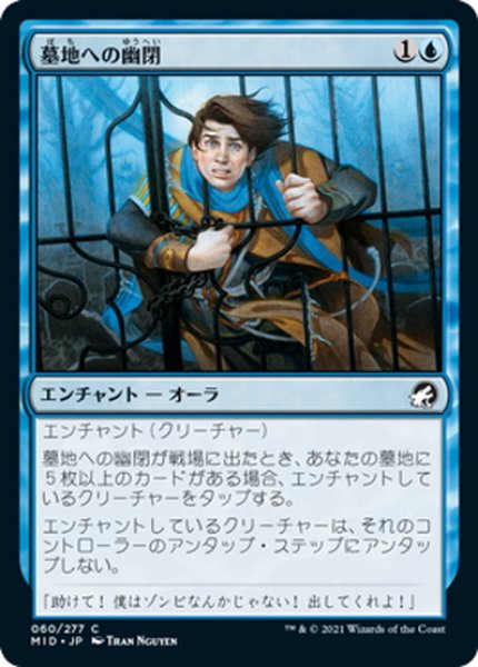 画像1: 【JPN】墓地への幽閉/Locked in the Cemetery[MTG_MID_060C] (1)