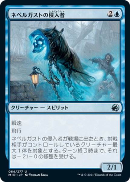 画像1: 【JPN】ネベルガストの侵入者/Nebelgast Intruder[MTG_MID_064U] (1)