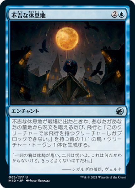 画像1: 【JPN】不吉な休息地/Ominous Roost[MTG_MID_065U] (1)