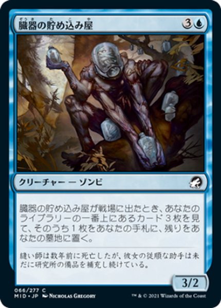 画像1: 【JPN】臓器の貯め込み屋/Organ Hoarder[MTG_MID_066C] (1)