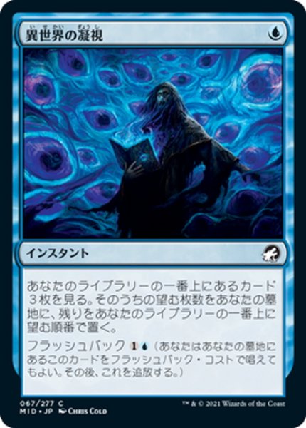 画像1: 【JPN】異世界の凝視/Otherworldly Gaze[MTG_MID_067C] (1)