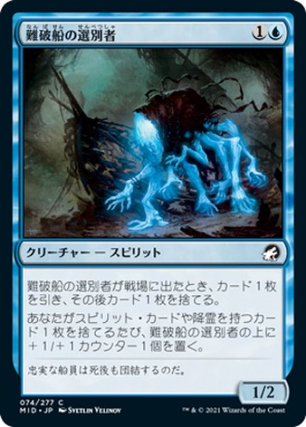 画像1: 【JPN】難破船の選別者/Shipwreck Sifters[MTG_MID_074C] (1)