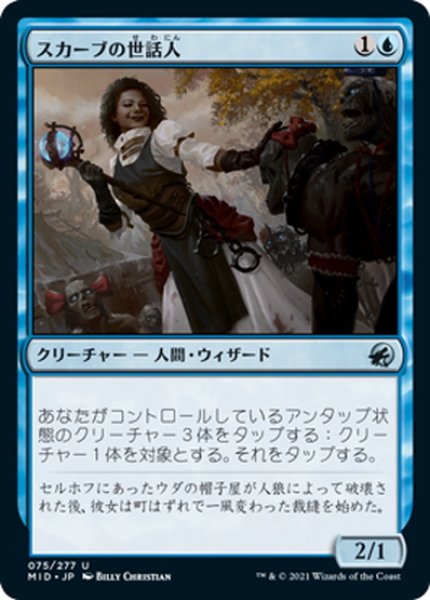 画像1: 【JPN】スカーブの世話人/Skaab Wrangler[MTG_MID_075U] (1)