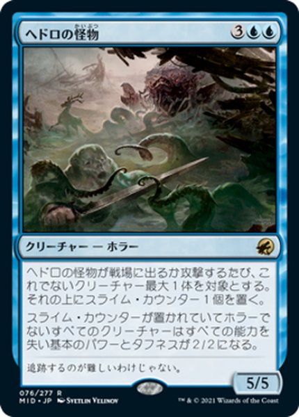 画像1: 【JPN】ヘドロの怪物/Sludge Monster[MTG_MID_076R] (1)