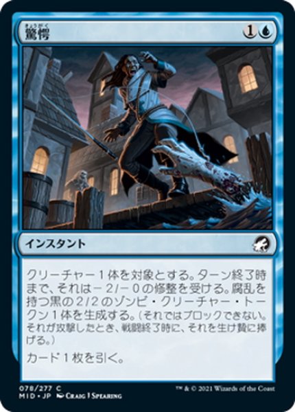 画像1: 【JPN】驚愕/Startle[MTG_MID_078C] (1)