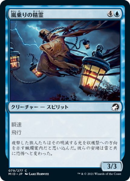 画像1: 【JPN】嵐乗りの精霊/Stormrider Spirit[MTG_MID_079C] (1)