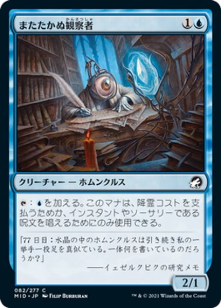 画像1: 【JPN】またたかぬ観察者/Unblinking Observer[MTG_MID_082C] (1)