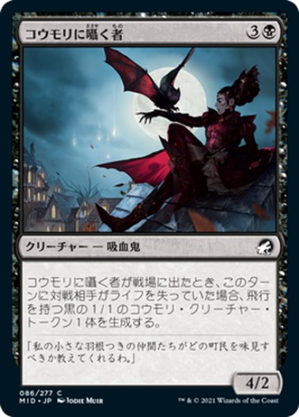 画像1: 【JPN】コウモリに囁く者/Bat Whisperer[MTG_MID_086C] (1)