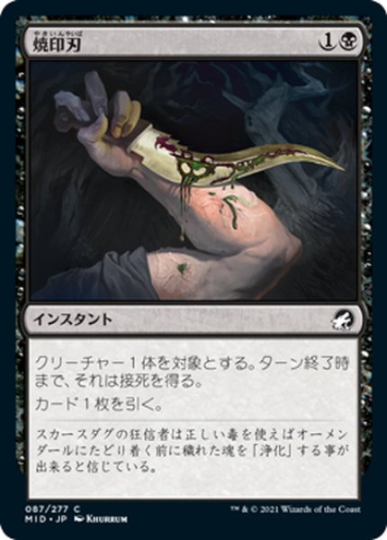 画像1: 【JPN】焼印刃/Bladebrand[MTG_MID_087C] (1)