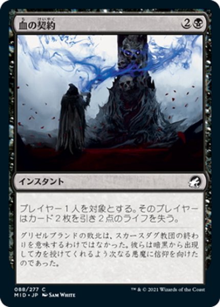 画像1: 【JPN】血の契約/Blood Pact[MTG_MID_088C] (1)