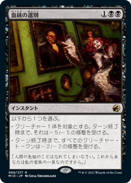 画像1: 【JPN】血統の選別/Bloodline Culling[MTG_MID_089R] (1)