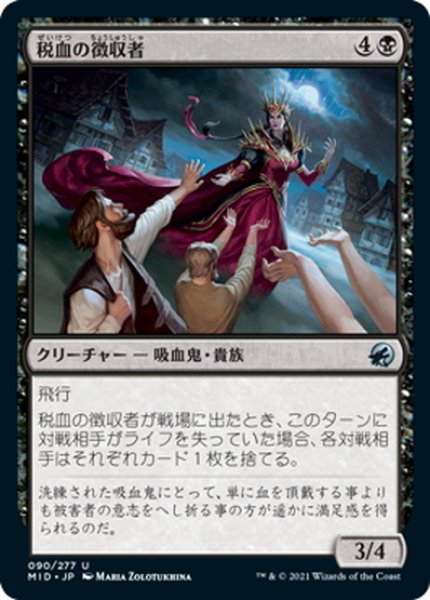 画像1: 【JPN】税血の徴収者/Bloodtithe Collector[MTG_MID_090U] (1)