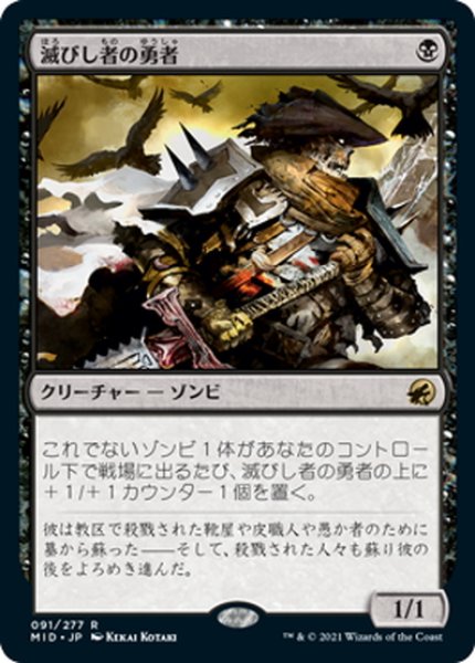 画像1: 【JPN】滅びし者の勇者/Champion of the Perished[MTG_MID_091R] (1)