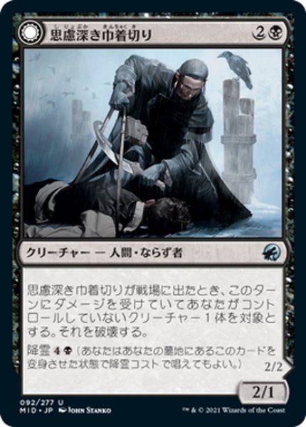 画像1: 【JPN】欲深き霊/思慮深き巾着切り/Covetous Geist/Covert Cutpurse[MTG_MID_092U] (1)