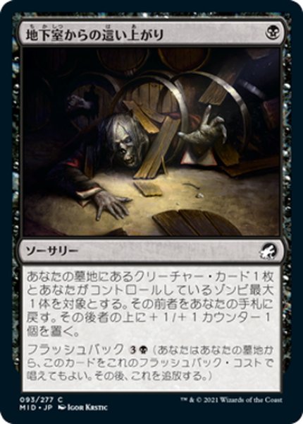 画像1: 【JPN】地下室からの這い上がり/Crawl from the Cellar[MTG_MID_093C] (1)