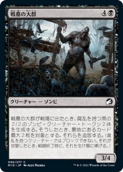 画像1: 【JPN】戦墓の大群/Diregraf Horde[MTG_MID_096C] (1)