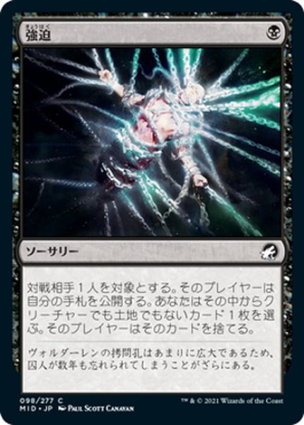 画像1: 【JPN】強迫/Duress[MTG_MID_098C] (1)