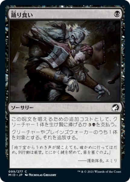 画像1: 【JPN】踊り食い/Eaten Alive[MTG_MID_099C] (1)