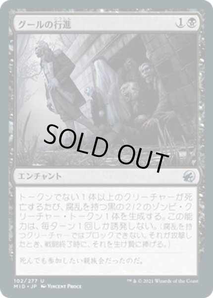 画像1: 【JPN】グールの行進/Ghoulish Procession[MTG_MID_102U] (1)