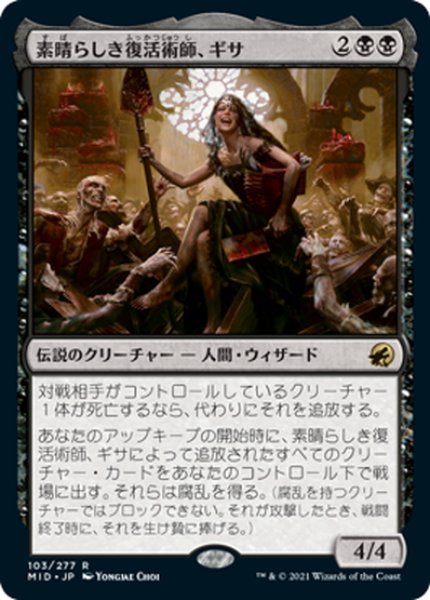 画像1: 【JPN】素晴らしき復活術師、ギサ/Gisa, Glorious Resurrector[MTG_MID_103R] (1)