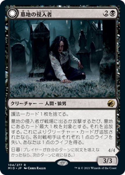 画像1: 【JPN】墓地の侵入者/墓地の大食い/Graveyard Trespasser/Graveyard Glutton[MTG_MID_104R] (1)