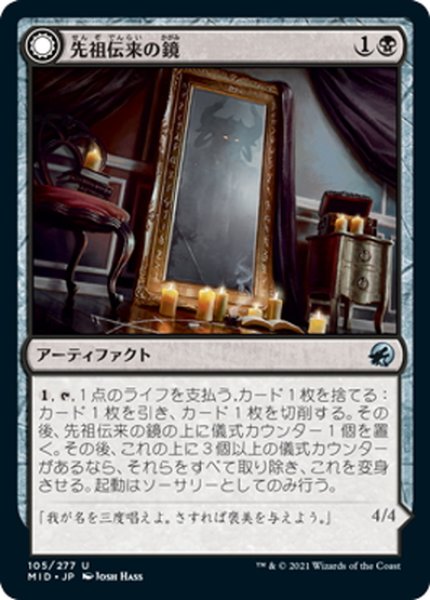 画像1: 【JPN】先祖伝来の鏡/相続された悪鬼/Heirloom Mirror/Inherited Fiend[MTG_MID_105U] (1)