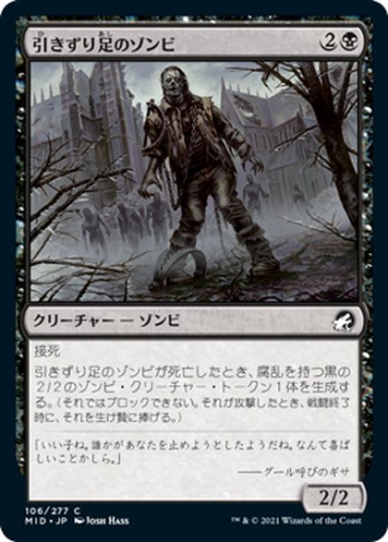 画像1: 【JPN】引きずり足のゾンビ/Hobbling Zombie[MTG_MID_106C] (1)