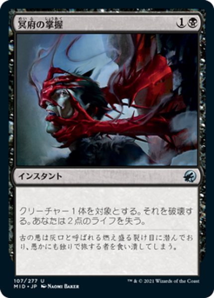 画像1: 【JPN】冥府の掌握/Infernal Grasp[MTG_MID_107U] (1)