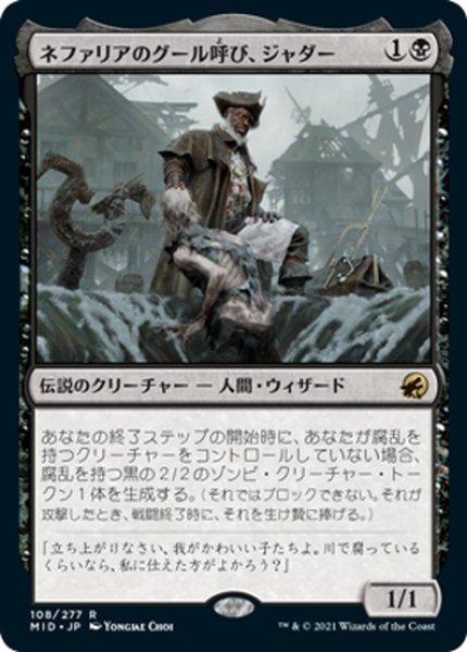 画像1: 【JPN】ネファリアのグール呼び、ジャダー/Jadar, Ghoulcaller of Nephalia[MTG_MID_108R] (1)