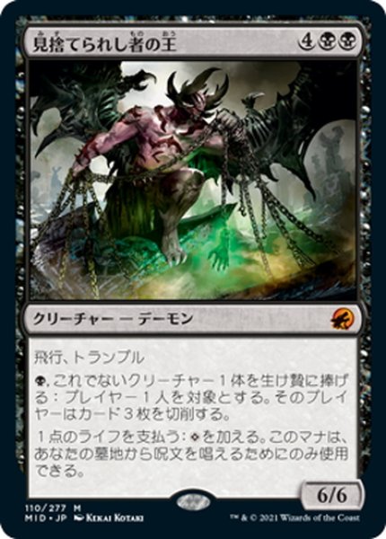 画像1: 【JPN】見捨てられし者の王/Lord of the Forsaken[MTG_MID_110M] (1)