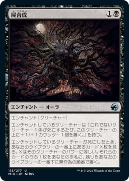 画像1: 【JPN】屍合成/Necrosynthesis[MTG_MID_115U] (1)