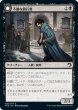 画像1: 【JPN】不審な旅行者/忍び寄る捕食者/Shady Traveler/Stalking Predator[MTG_MID_120C] (1)