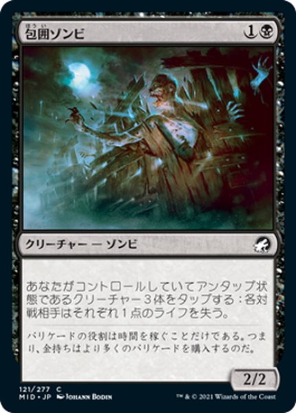 画像1: 【JPN】包囲ゾンビ/Siege Zombie[MTG_MID_121C] (1)