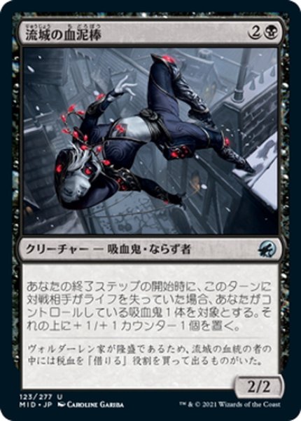 画像1: 【JPN】流城の血泥棒/Stromkirk Bloodthief[MTG_MID_123U] (1)