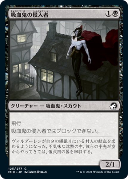 画像1: 【JPN】吸血鬼の侵入者/Vampire Interloper[MTG_MID_125C] (1)