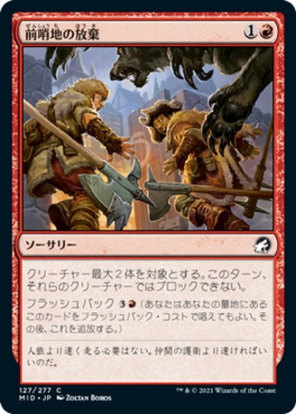 画像1: 【JPN】前哨地の放棄/Abandon the Post[MTG_MID_127C] (1)