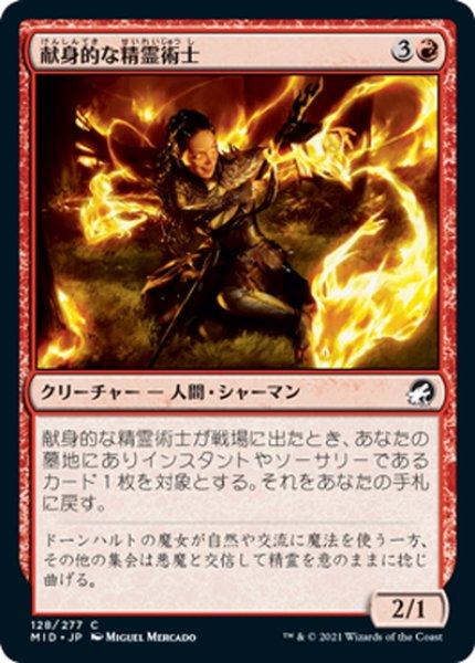 画像1: 【JPN】献身的な精霊術士/Ardent Elementalist[MTG_MID_128C] (1)