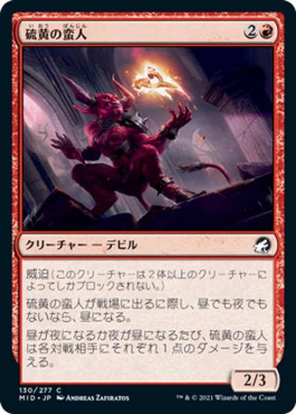 画像1: 【JPN】硫黄の蛮人/Brimstone Vandal[MTG_MID_130C] (1)